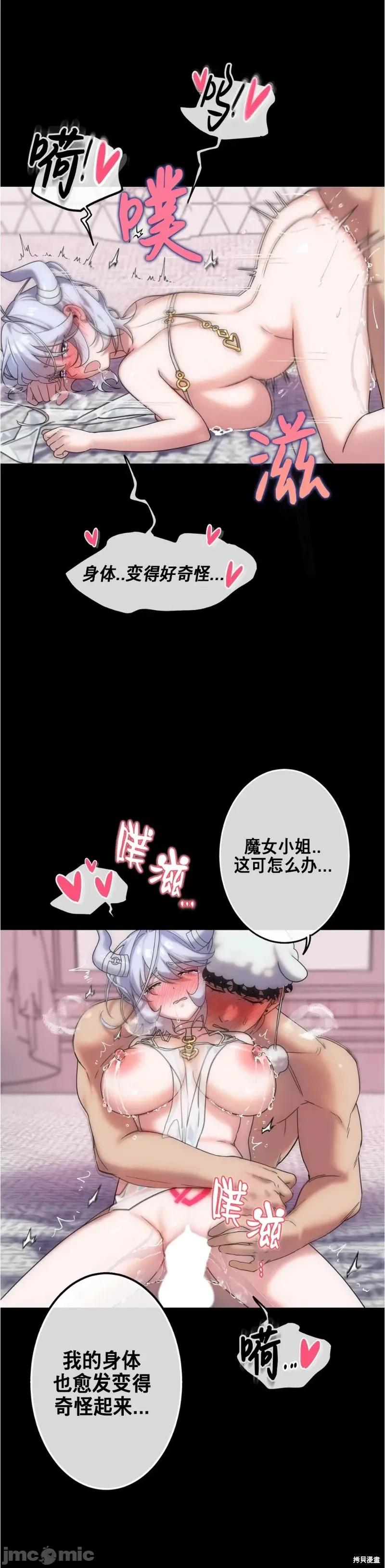 宝石魔女 宝石魔女6 第22页
