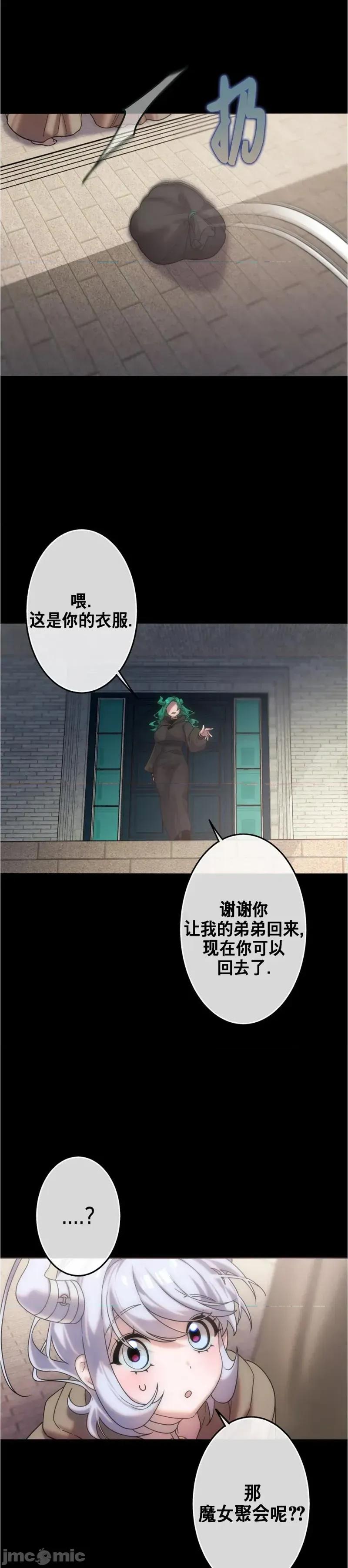 宝石魔女 宝石魔女6 第31页