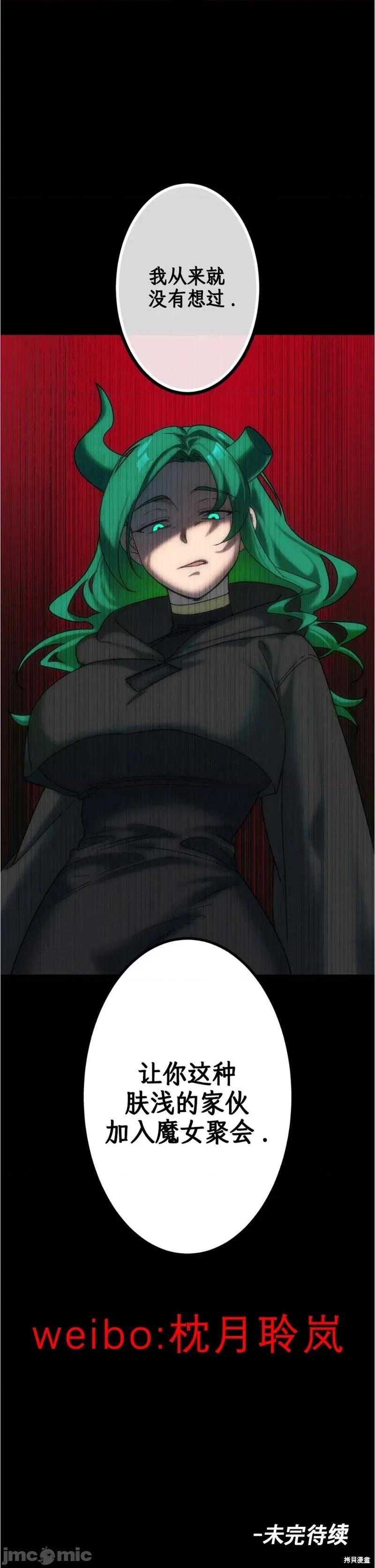 宝石魔女 宝石魔女6 第33页