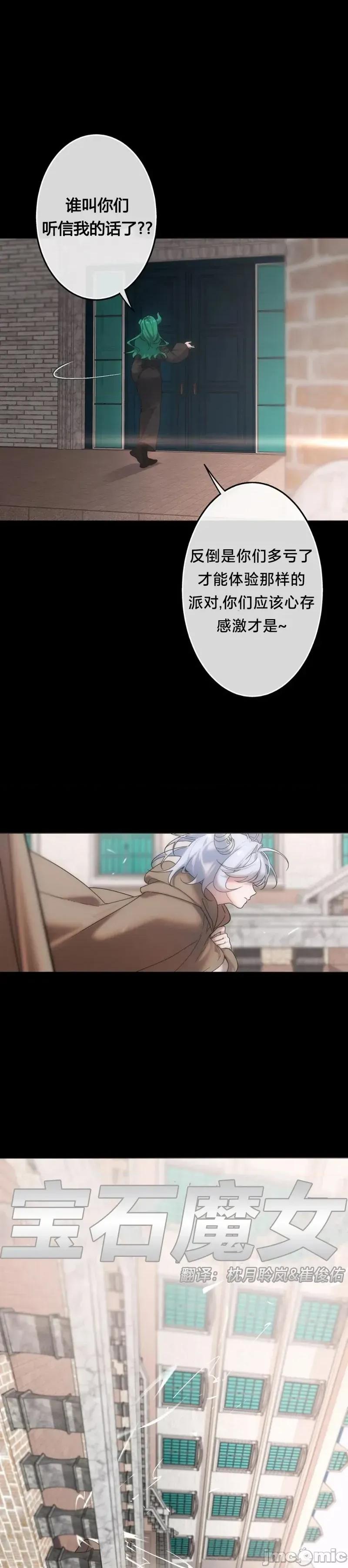 宝石魔女 宝石魔女7 第5页