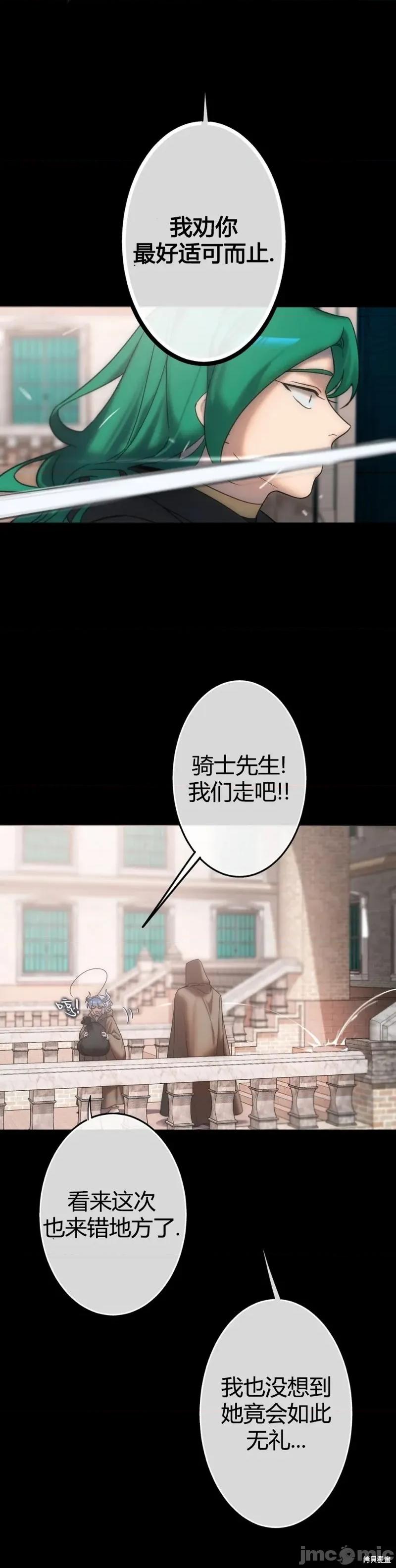 宝石魔女 宝石魔女7 第9页