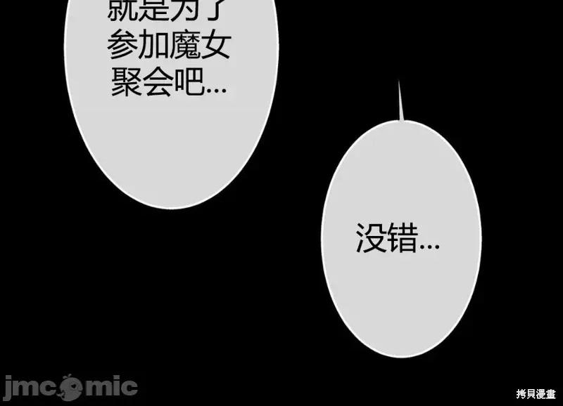 宝石魔女 宝石魔女7 第11页