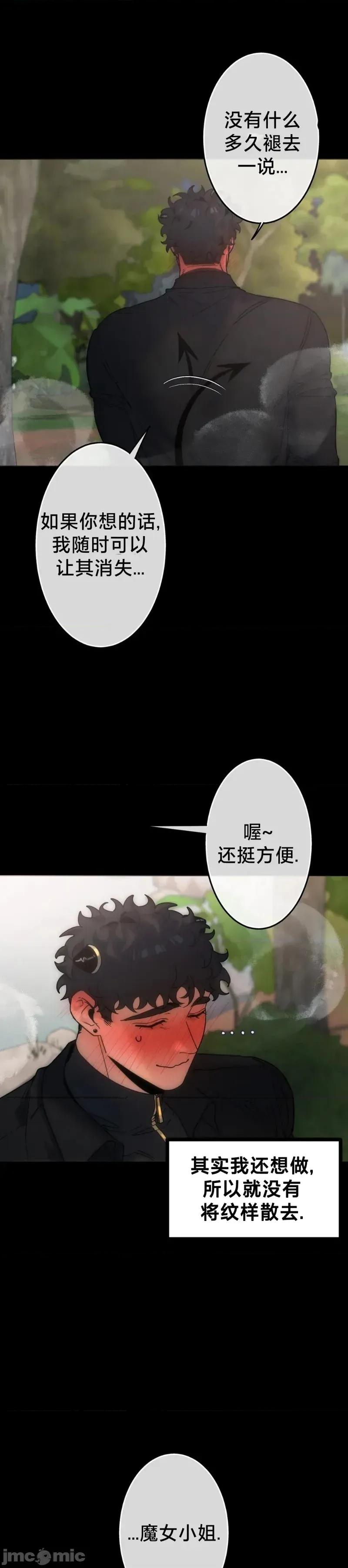 宝石魔女 宝石魔女7 第20页