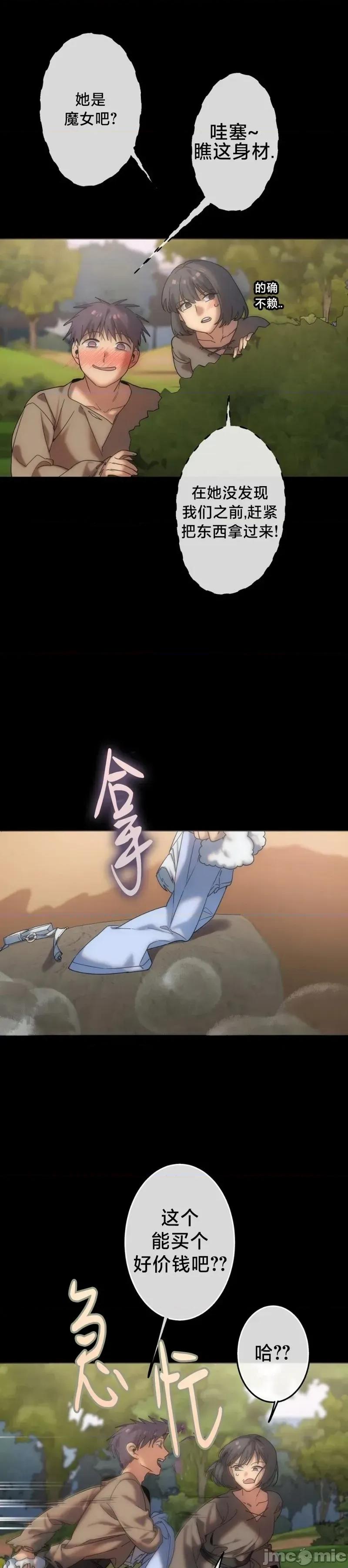 宝石魔女 宝石魔女7 第26页
