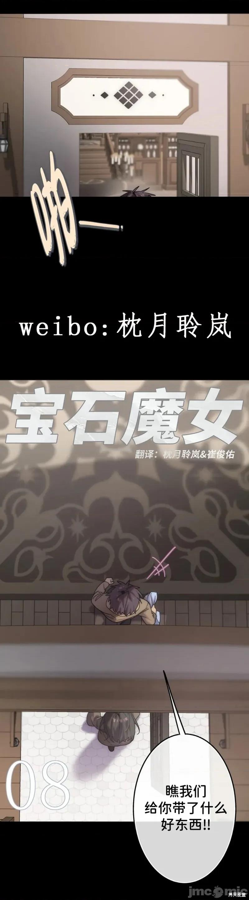 宝石魔女 宝石魔女8 第1页