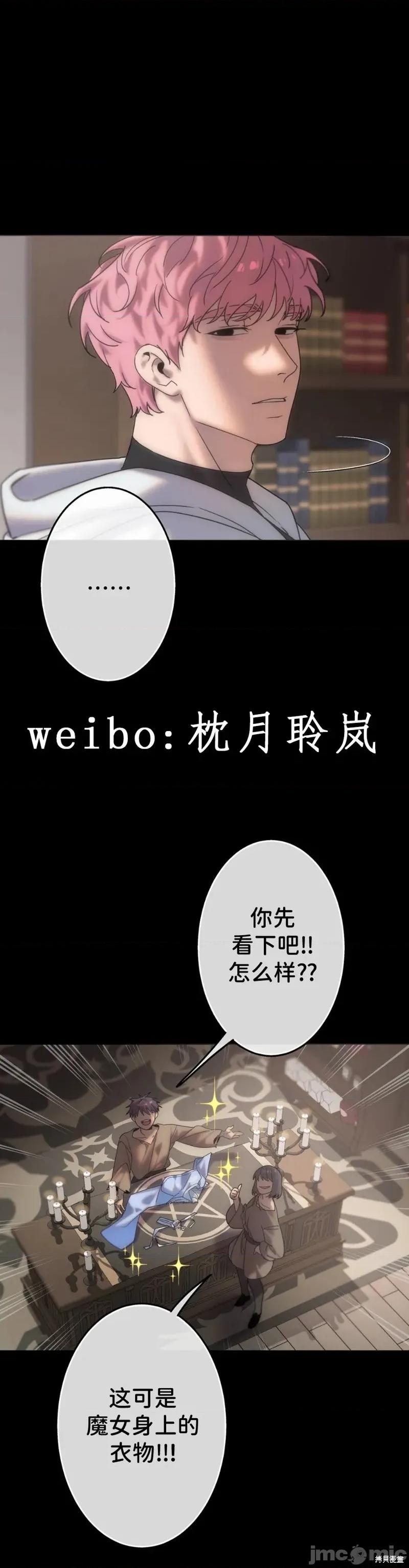 宝石魔女 宝石魔女8 第3页
