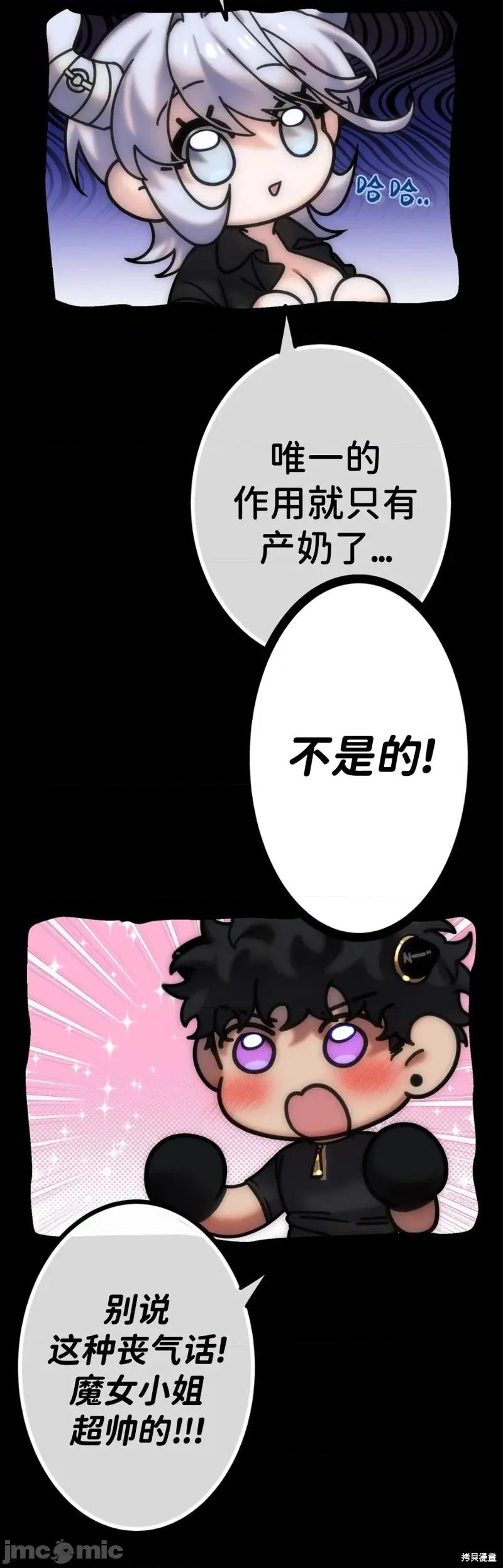 宝石魔女 宝石魔女8 第14页