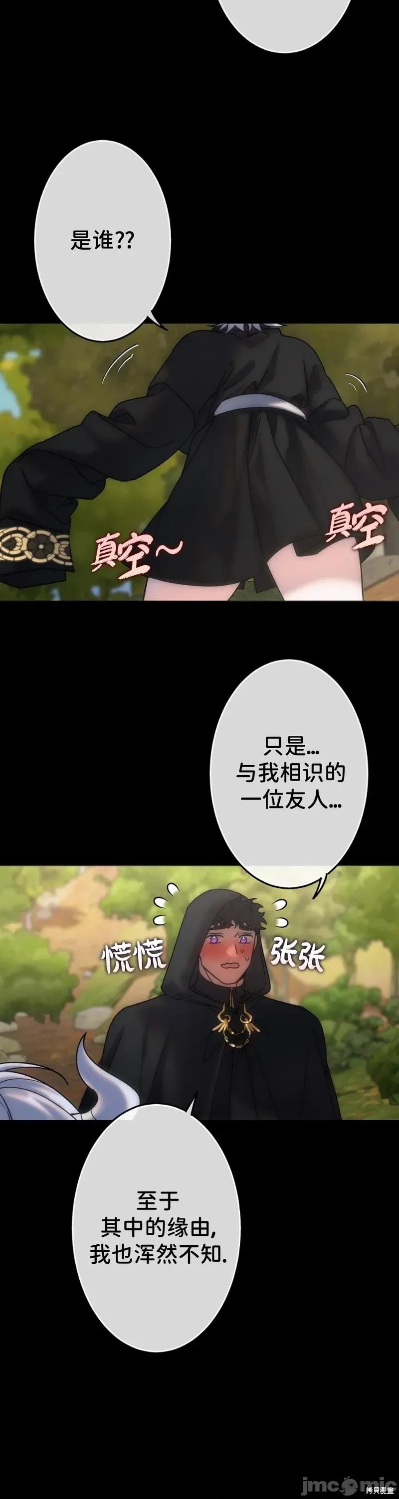 宝石魔女 宝石魔女8 第18页