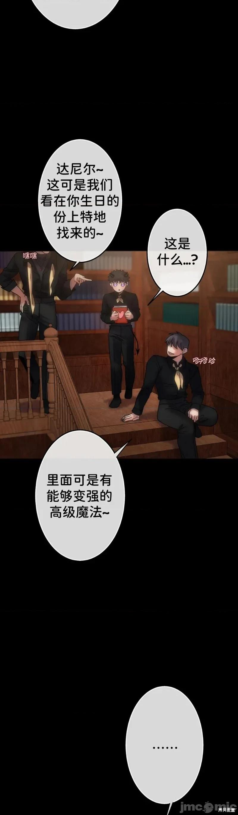 宝石魔女 宝石魔女8 第20页