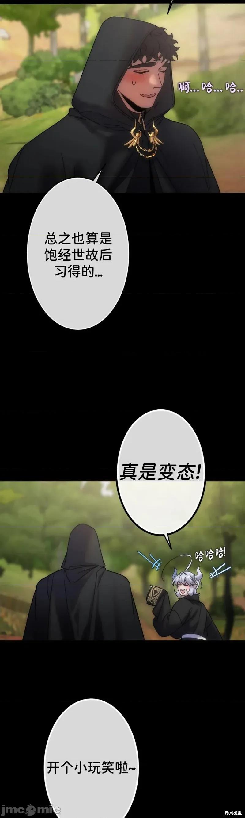 宝石魔女 宝石魔女8 第21页