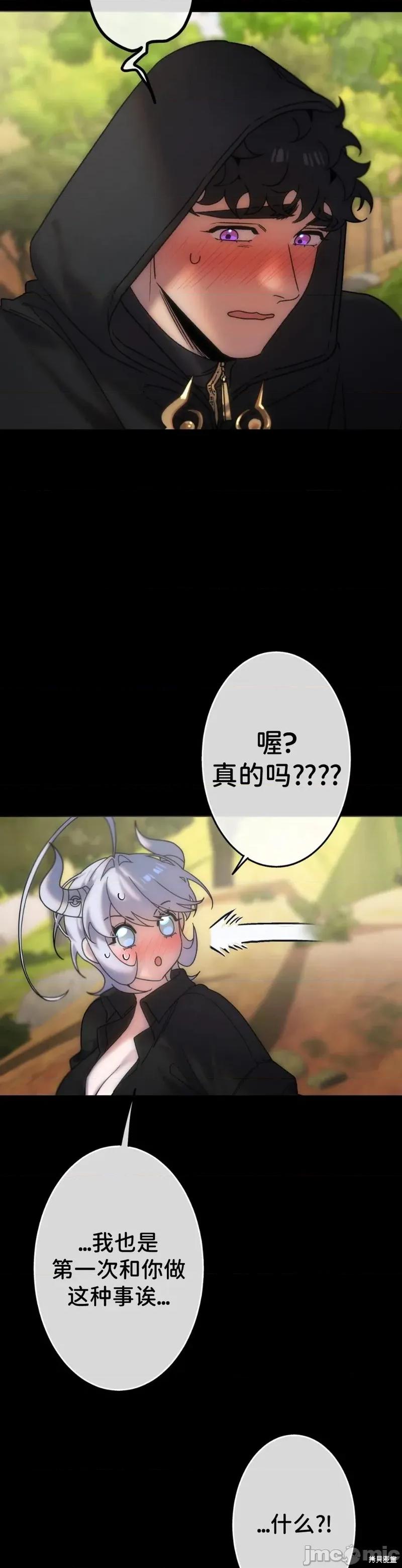 宝石魔女 宝石魔女8 第24页