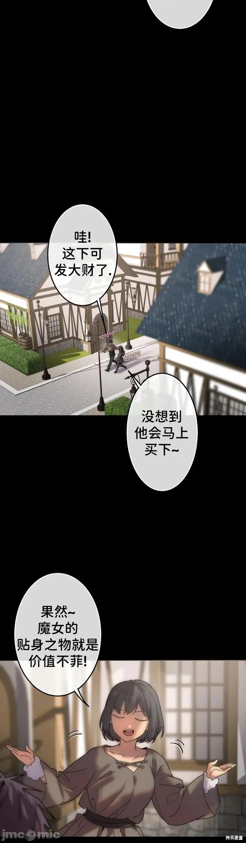 宝石魔女 宝石魔女8 第25页