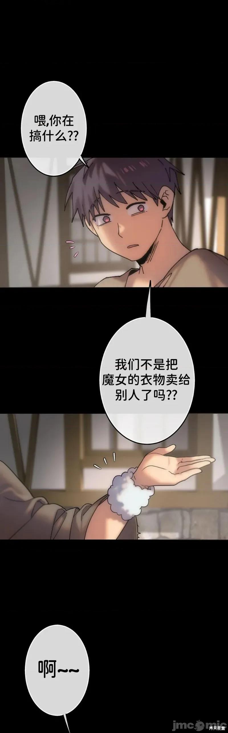 宝石魔女 宝石魔女8 第26页