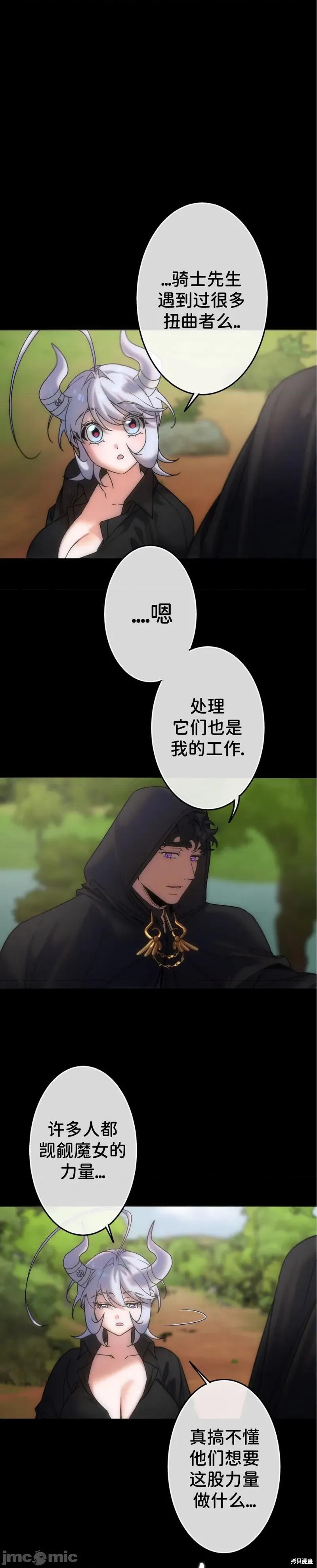 宝石魔女 宝石魔女 第14页