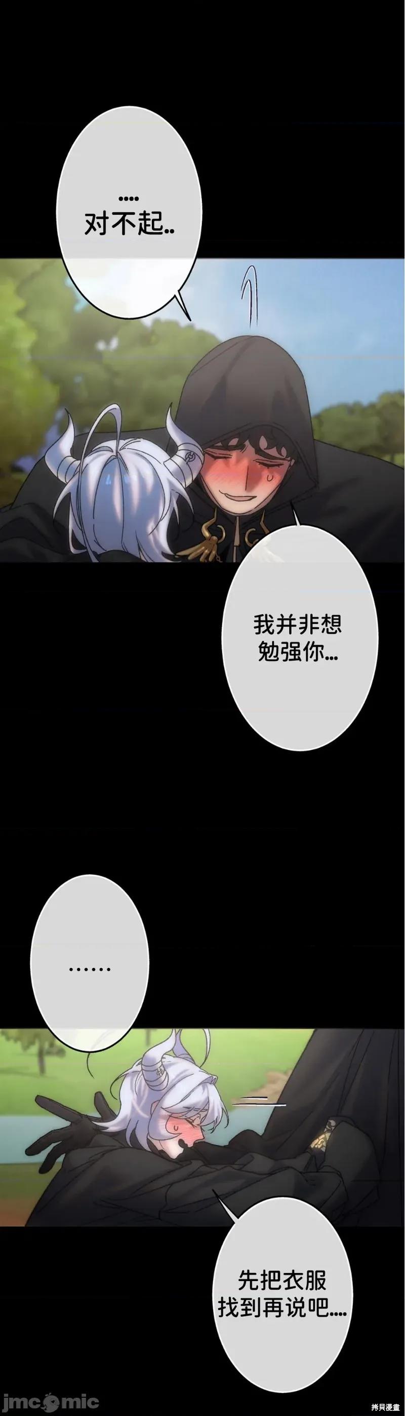 宝石魔女 宝石魔女 第18页