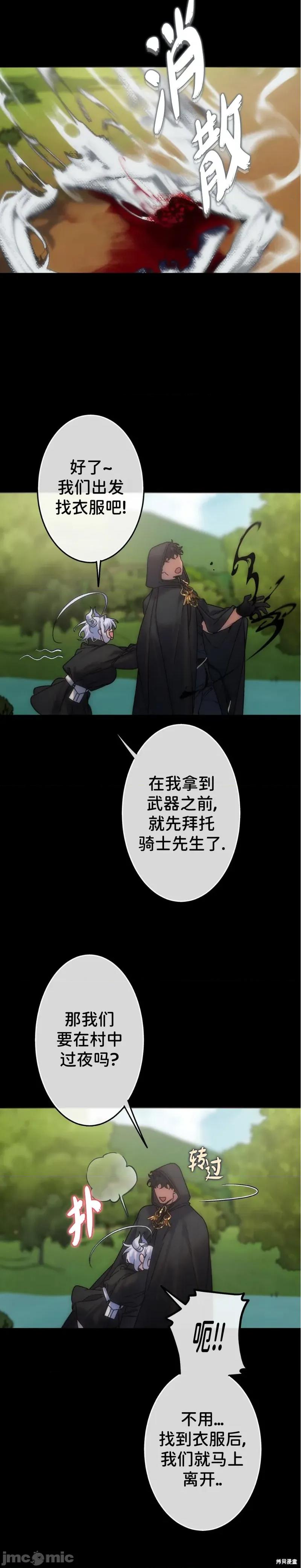 宝石魔女 宝石魔女 第15页