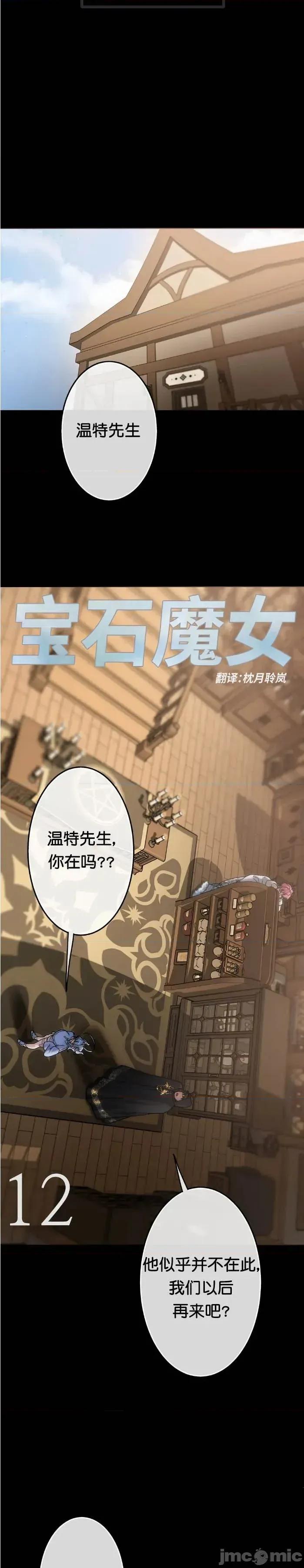 宝石魔女 宝石魔女12 第7页