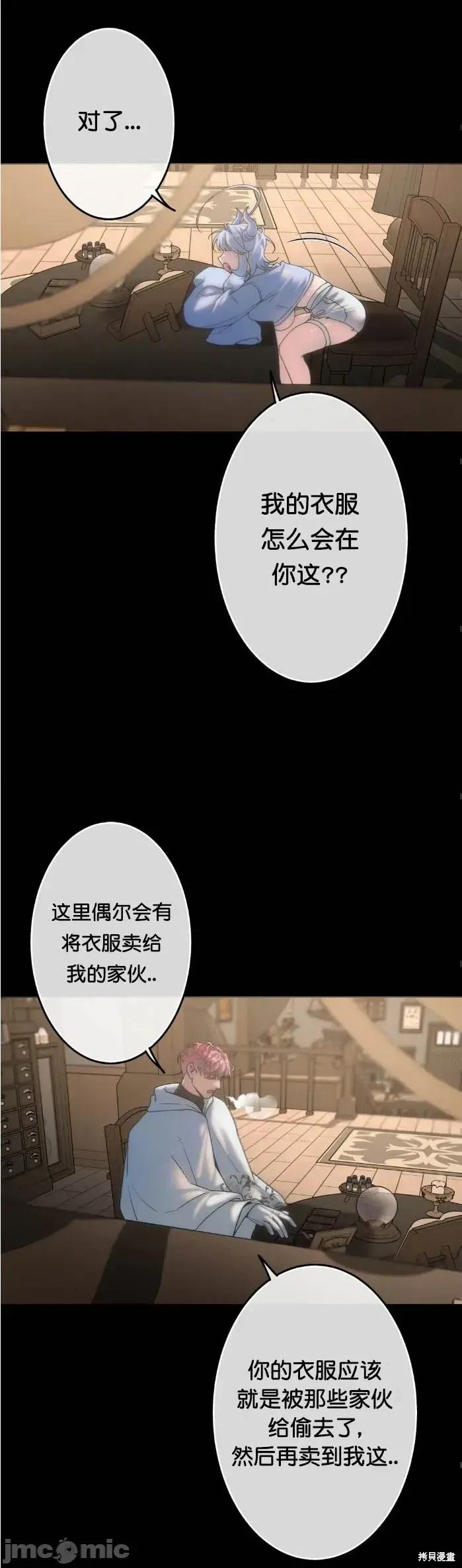 宝石魔女 宝石魔女12 第14页