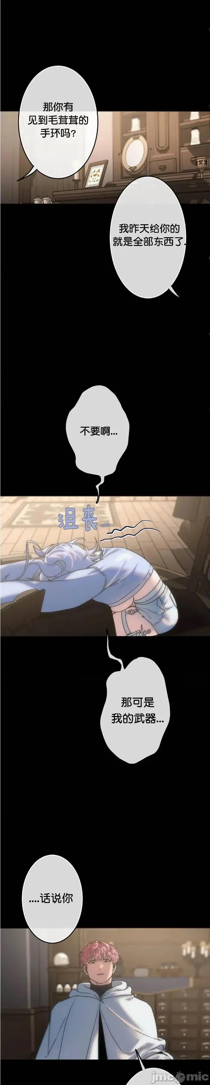 宝石魔女 宝石魔女12 第15页