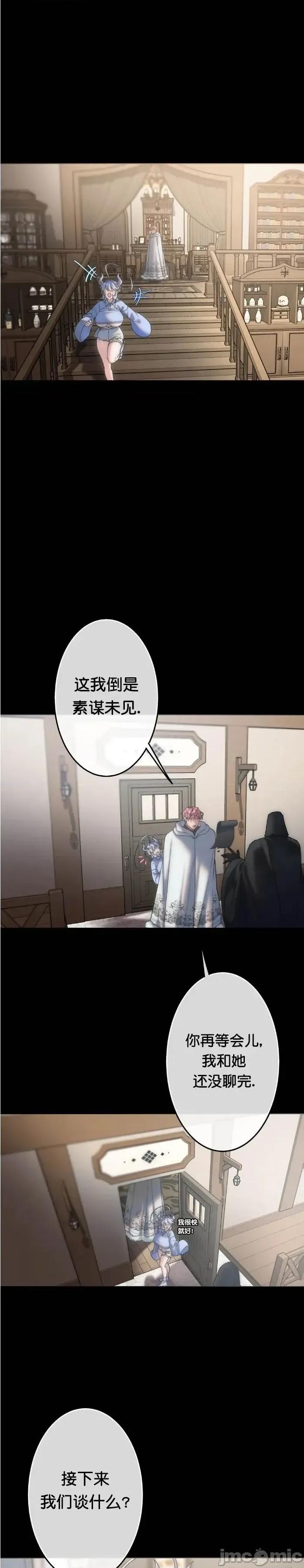 宝石魔女 宝石魔女12 第19页