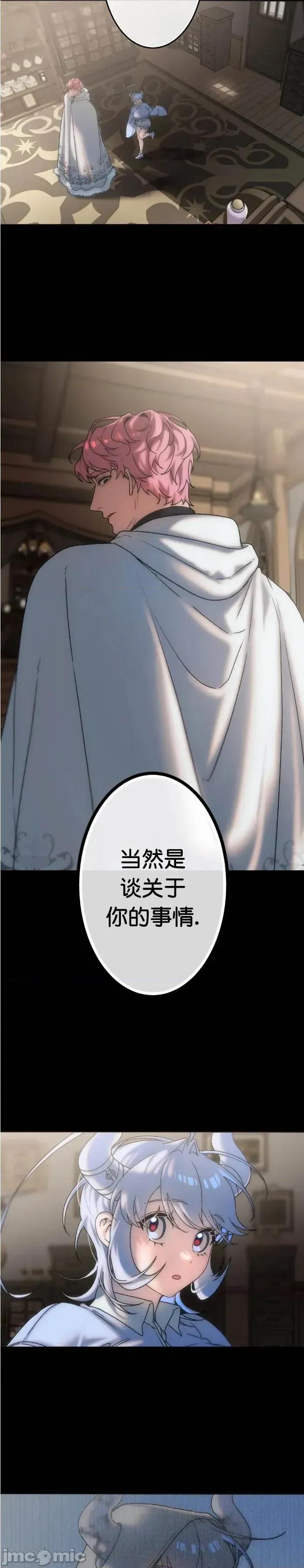 宝石魔女 宝石魔女12 第21页