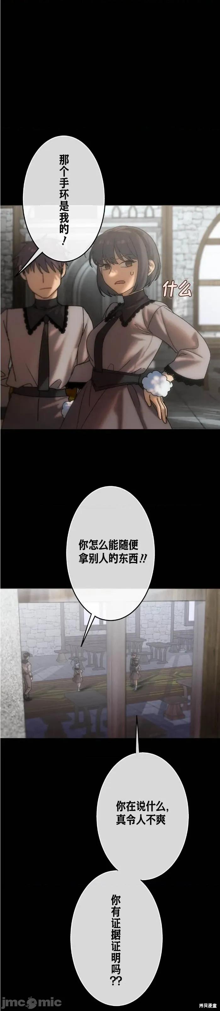 宝石魔女 宝石魔女13 第29页