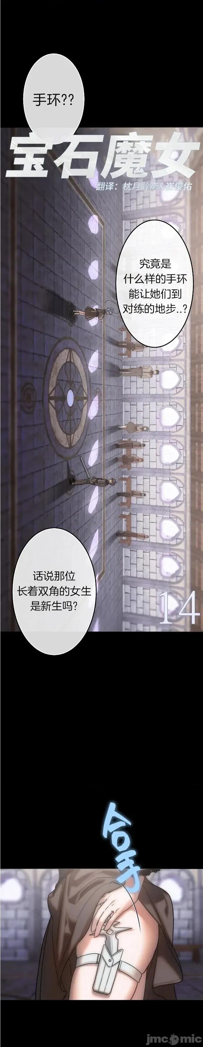宝石魔女 宝石魔女14 第3页