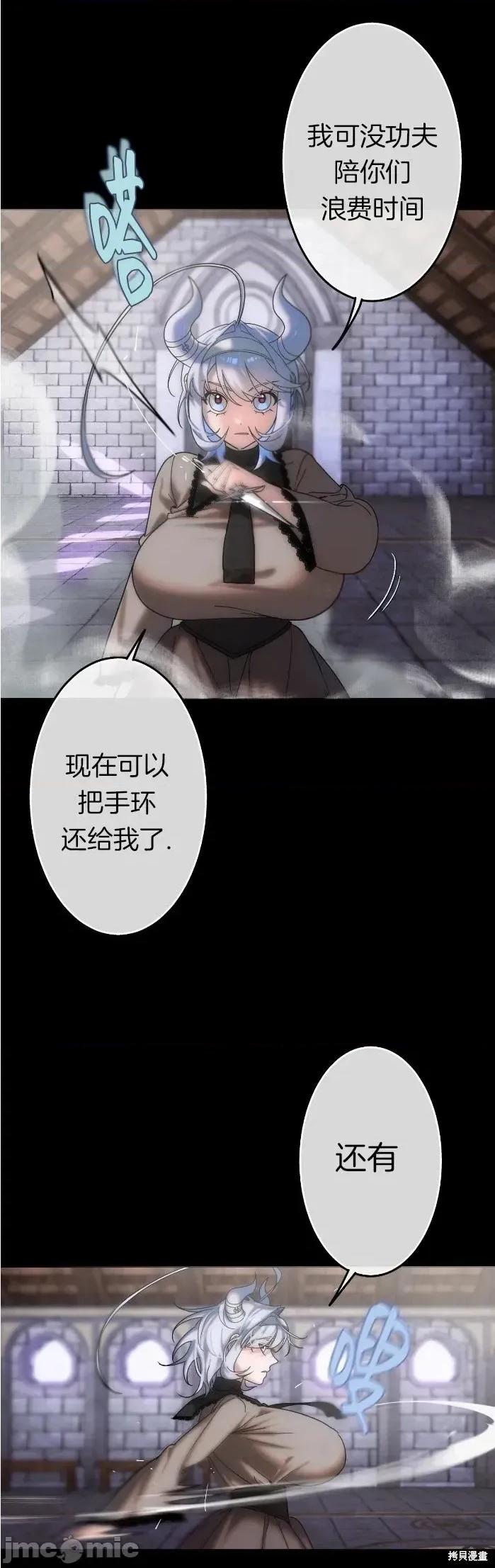宝石魔女 宝石魔女14 第6页