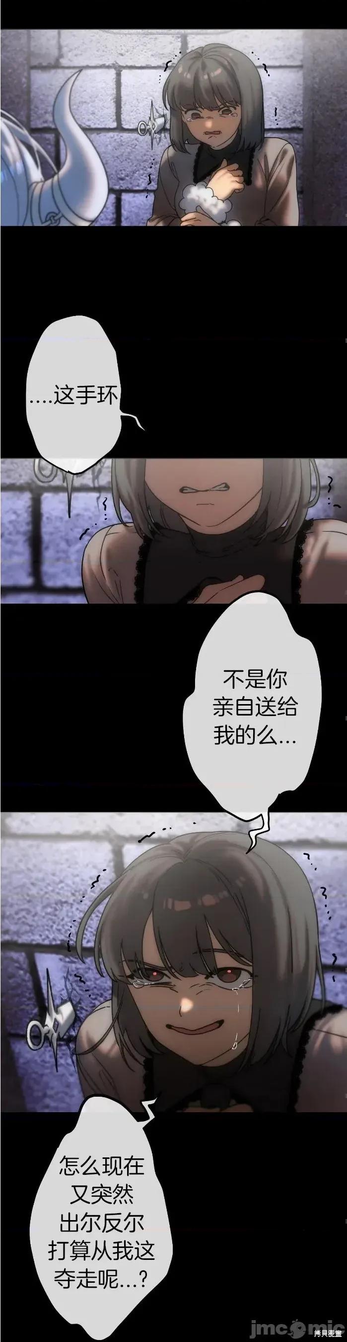 宝石魔女 宝石魔女14 第8页