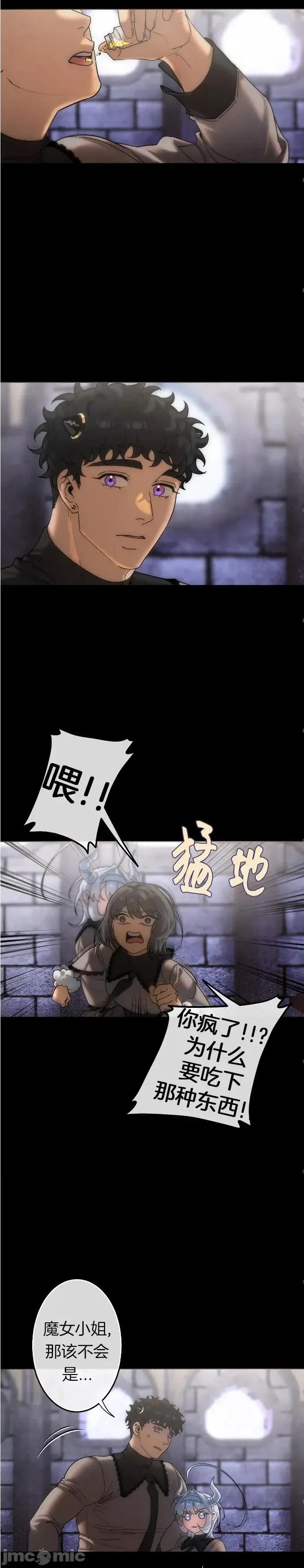 宝石魔女 宝石魔女14 第11页