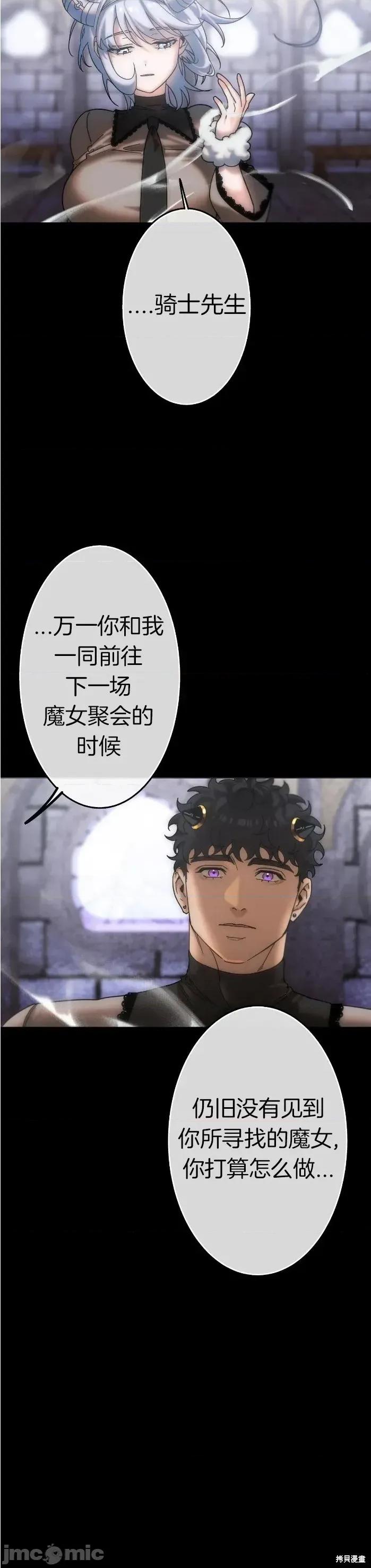 宝石魔女 宝石魔女14 第18页