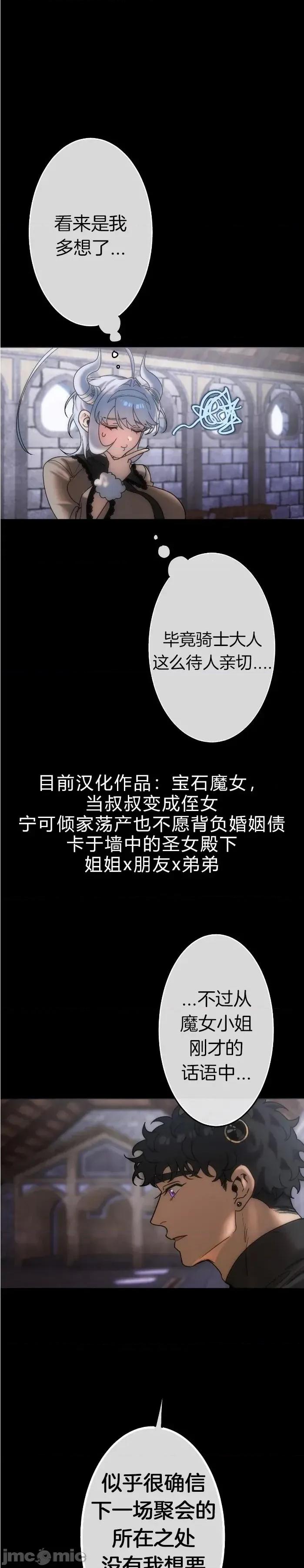宝石魔女 宝石魔女14 第20页