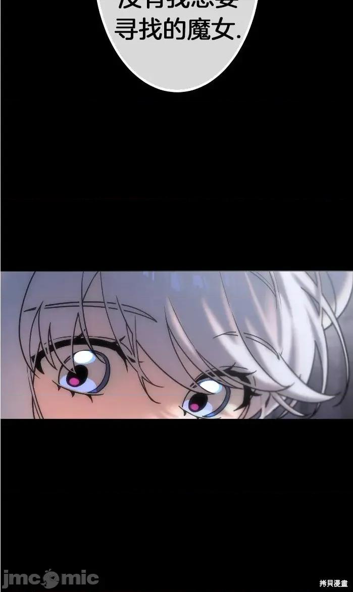 宝石魔女 宝石魔女14 第21页