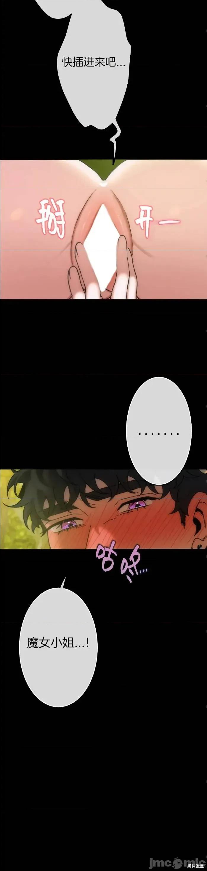 宝石魔女 宝石魔女15 第14页