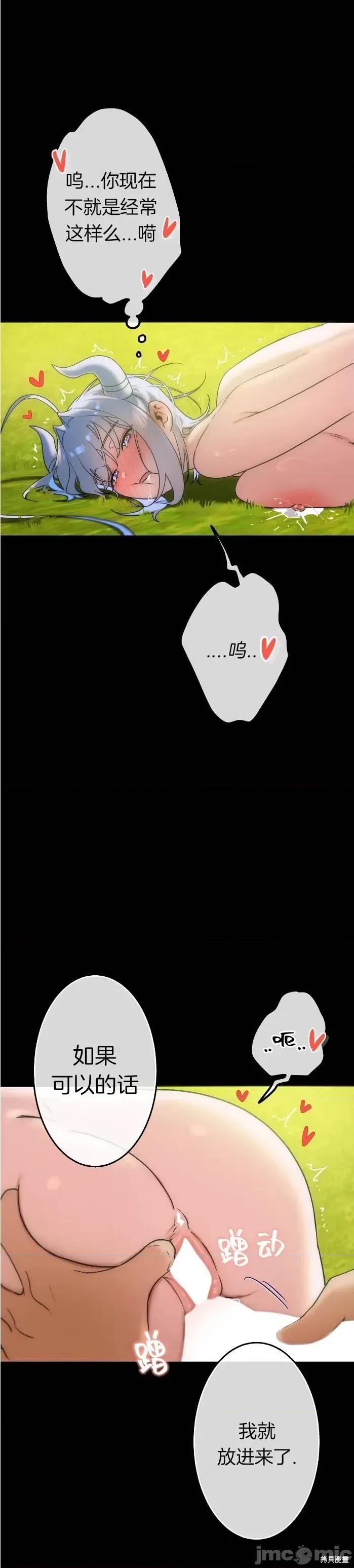 宝石魔女 宝石魔女15 第16页