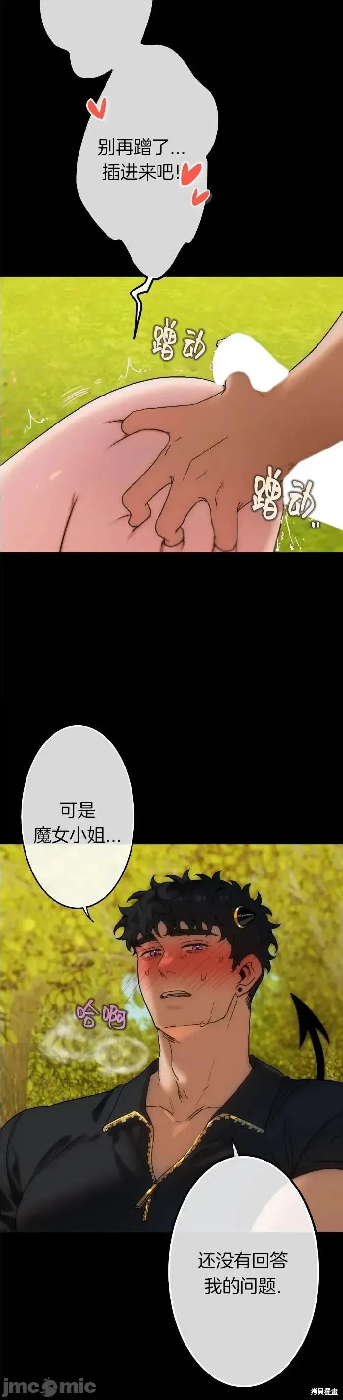宝石魔女 宝石魔女15 第18页