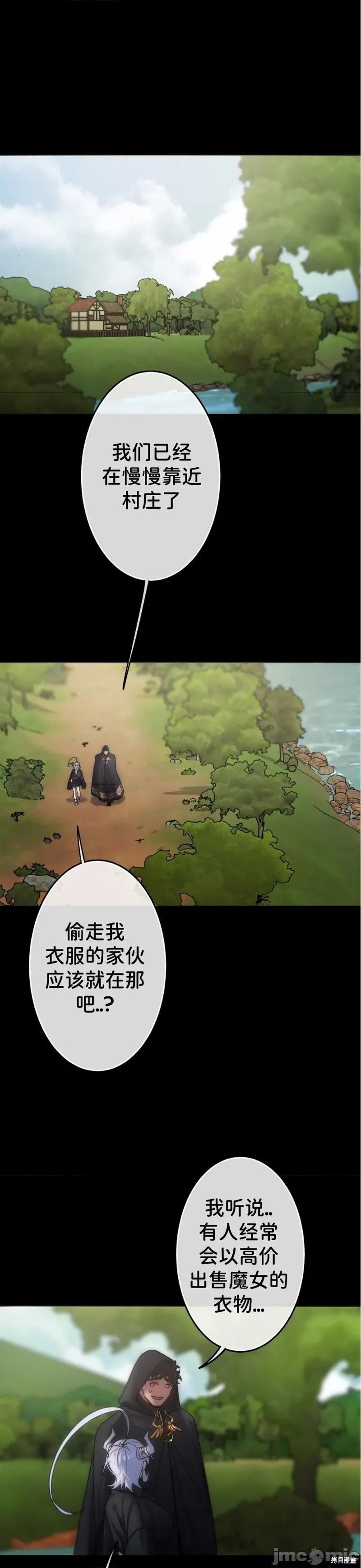 宝石魔女 宝石魔女 第4页