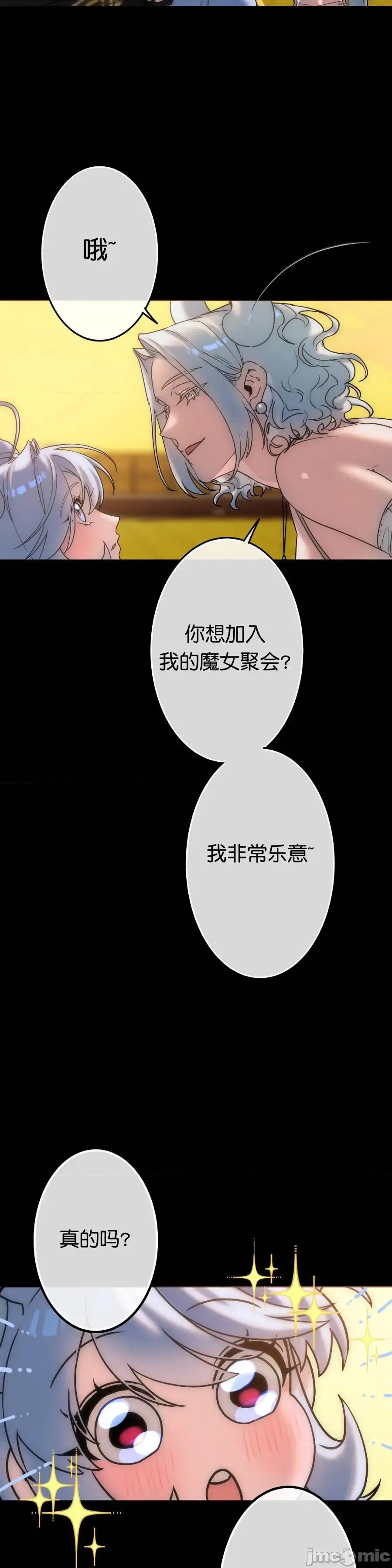 宝石魔女 宝石魔女 第28页