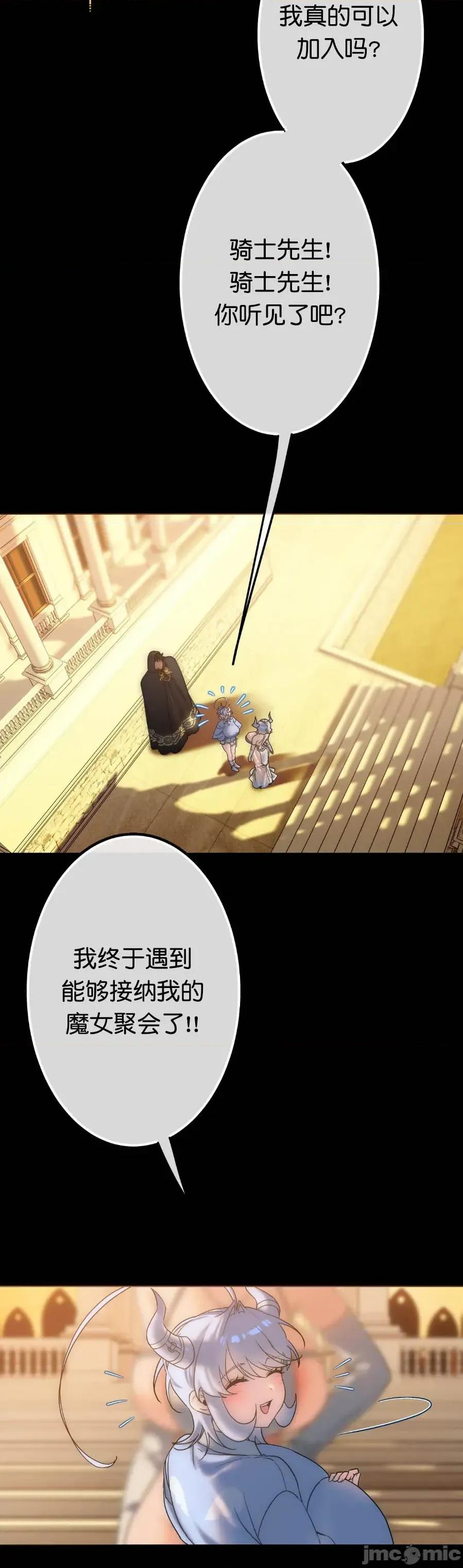 宝石魔女 宝石魔女 第29页