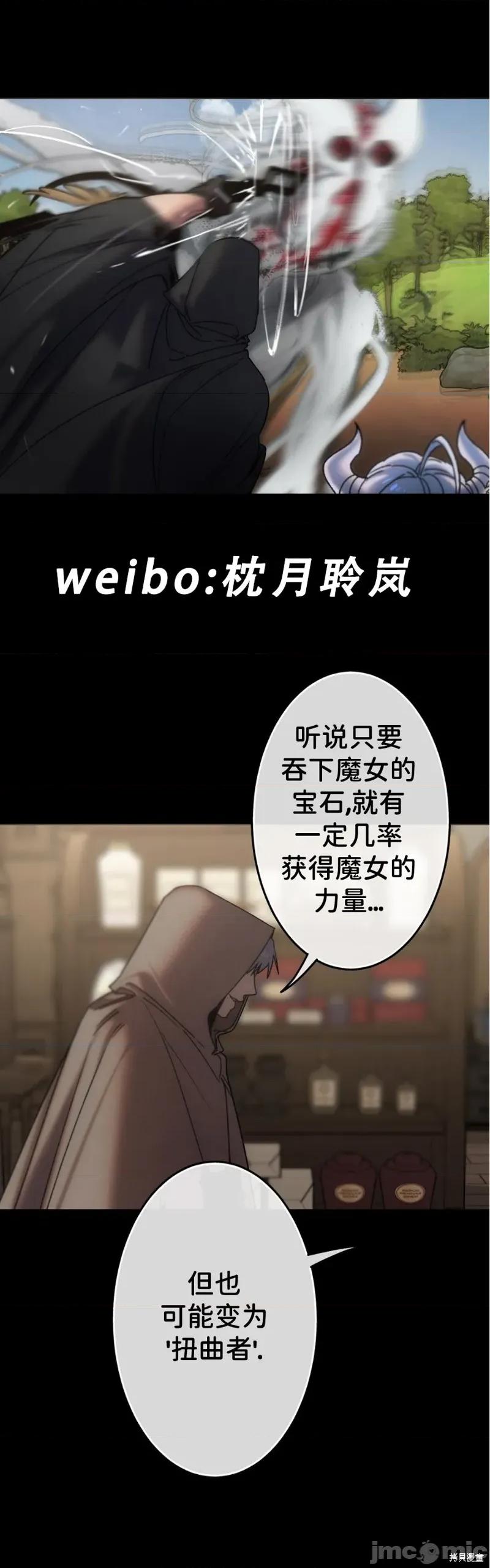 宝石魔女 宝石魔女 第10页