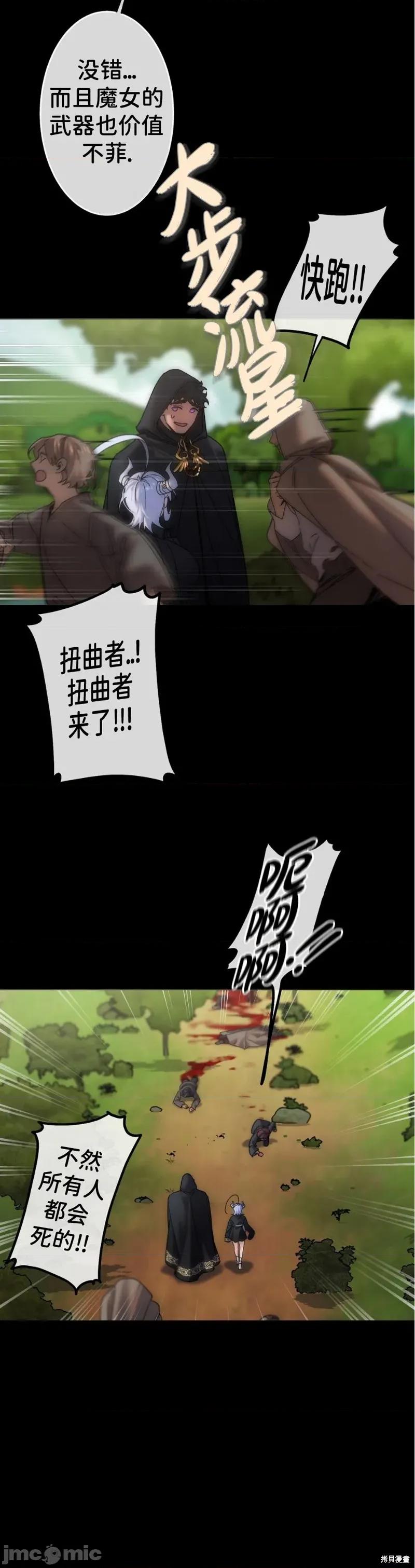 宝石魔女 宝石魔女 第5页