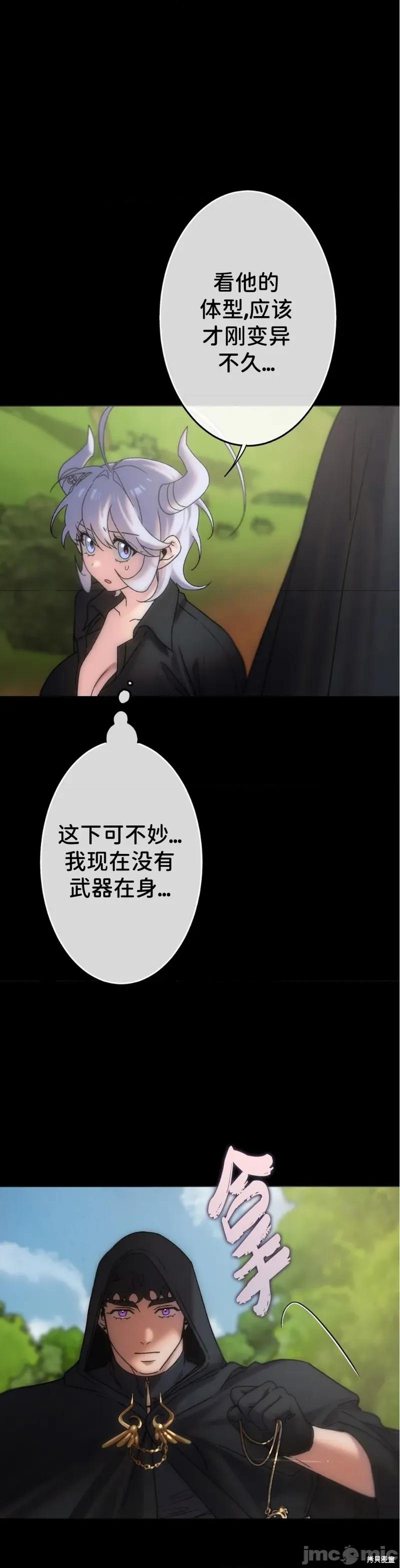 宝石魔女 宝石魔女 第7页
