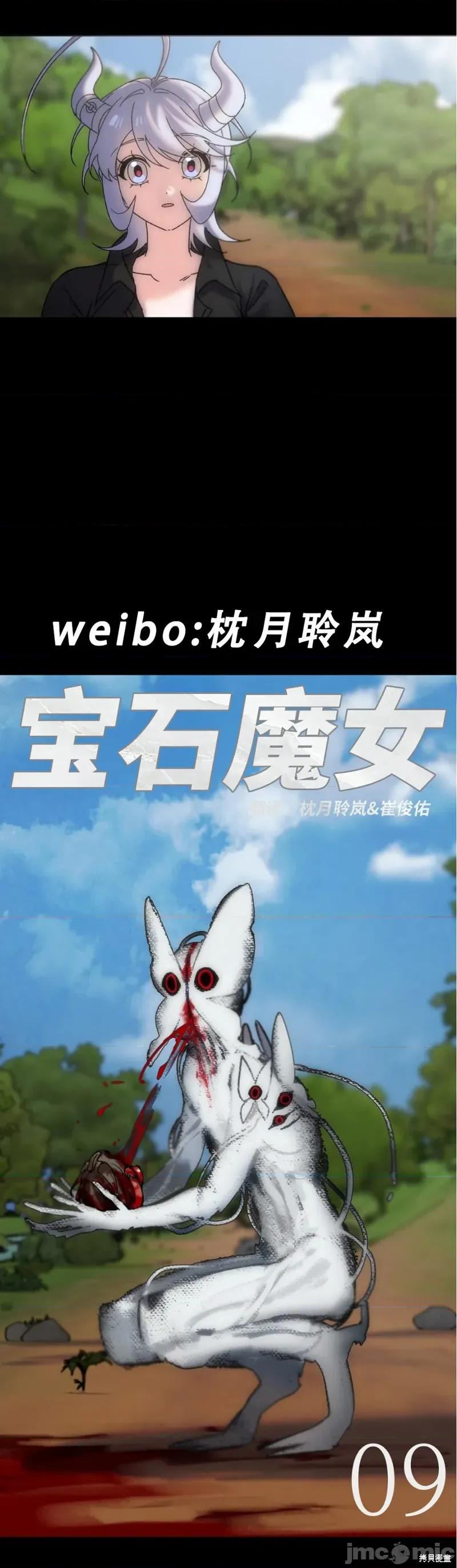 宝石魔女 宝石魔女 第6页