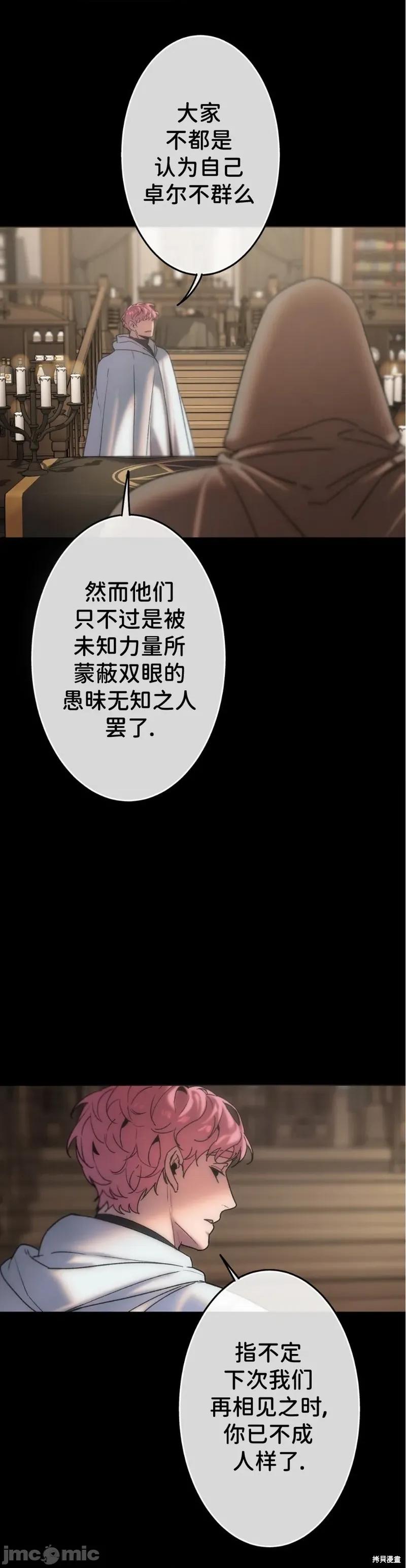 宝石魔女 宝石魔女 第13页
