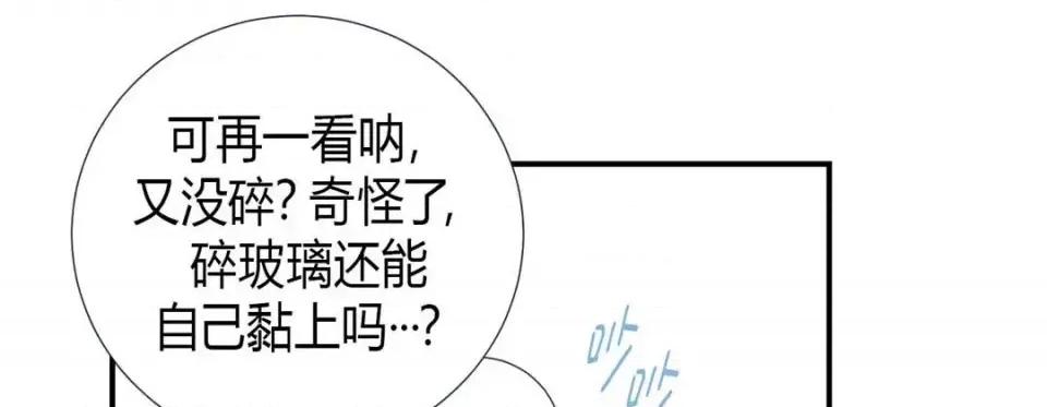 特殊基因少女 特殊基因少女-第 2 话 第33页