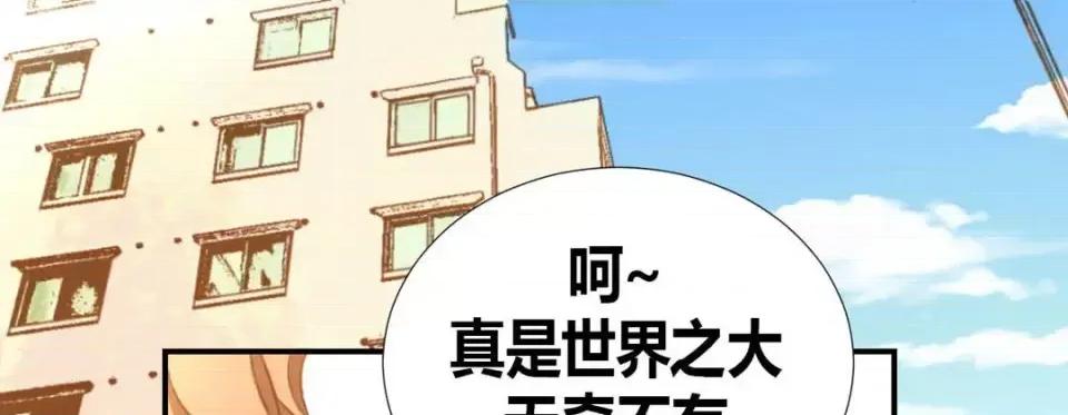 特殊基因少女 特殊基因少女-第 2 话 第41页