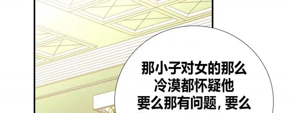 特殊基因少女 特殊基因少女-第 2 话 第69页