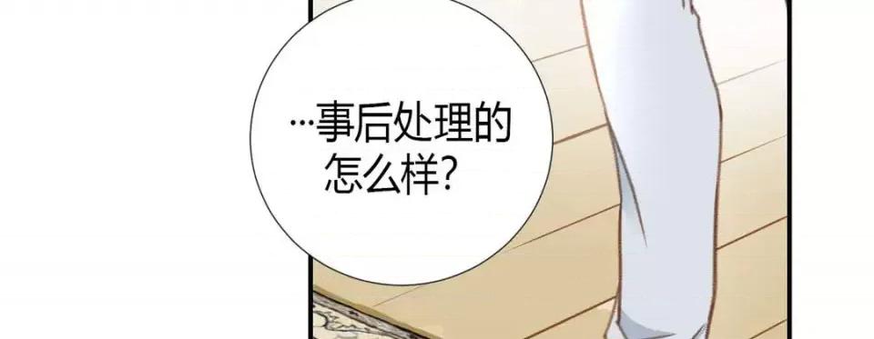 特殊基因少女 特殊基因少女-第 2 话 第87页