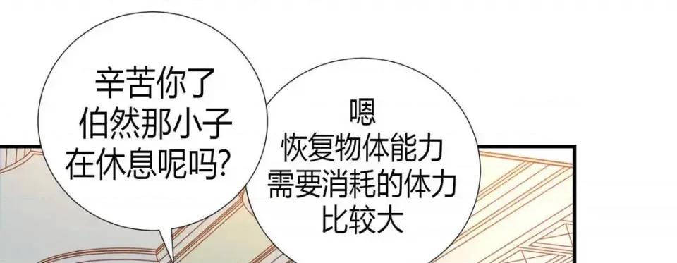 特殊基因少女 特殊基因少女-第 2 话 第93页