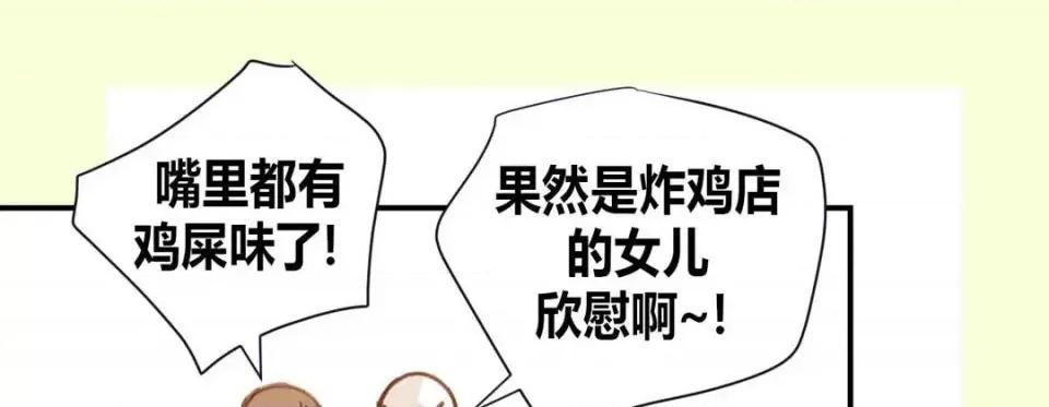 特殊基因少女 特殊基因少女-第 2 话 第193页